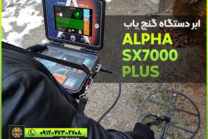 ابر دستگاه گنج یاب Alpha SX7000 Plus