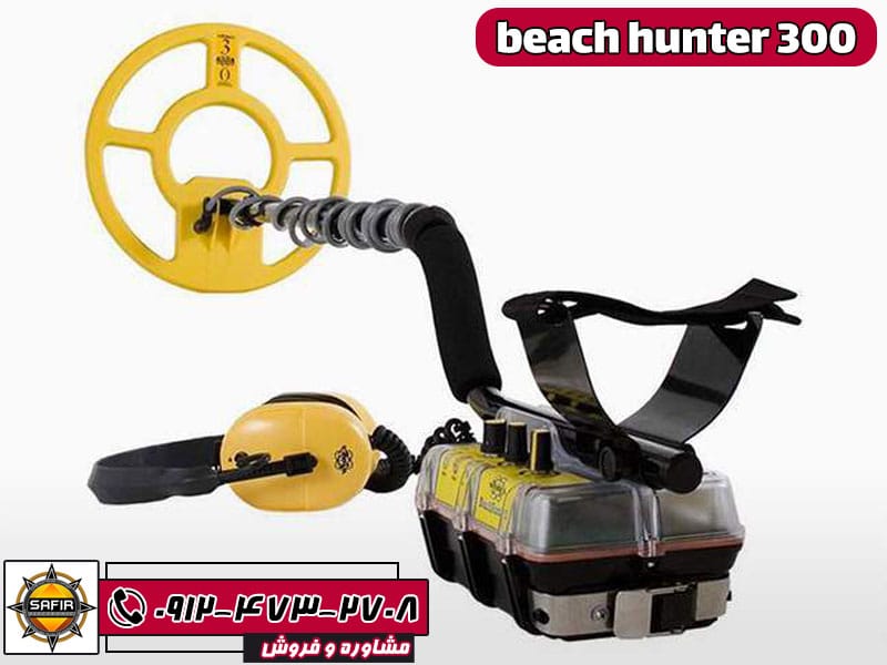 فلزیاب Beach Hunter 300