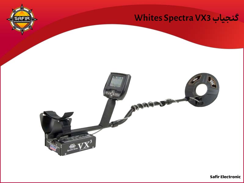 گنجیاب Whites Spectra VX3